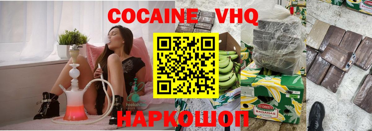 Кокаин  Вход с VPN  Кольчугино  Cocaine 97% 