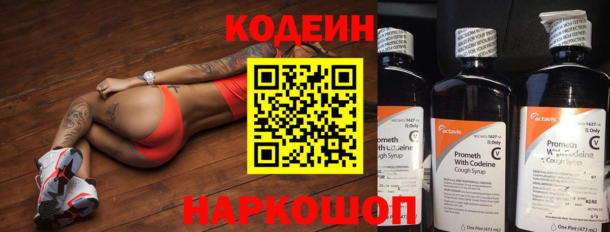 Кольчугино  Codein напиток Lean (лин)  Вход с VPN 