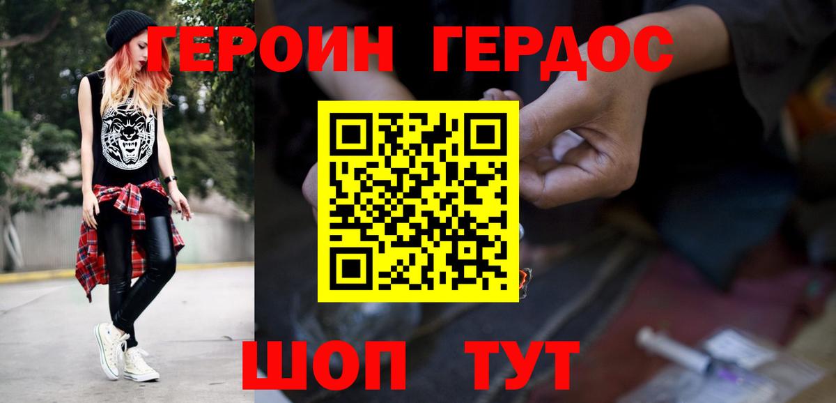 ГЕРОИН Heroin Кольчугино
