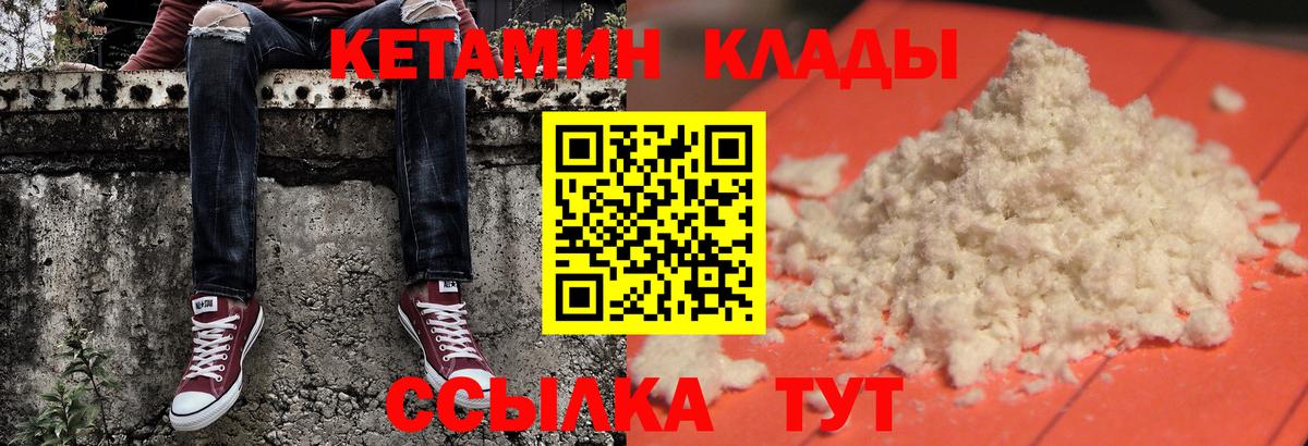 КЕТАМИН VHQ  Вход с VPN  Кольчугино 
