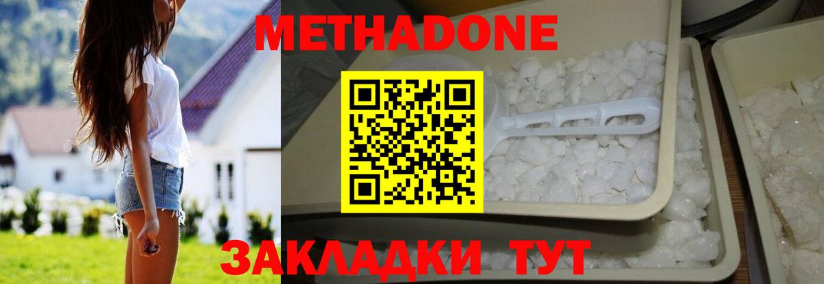 Метадон methadone  Метадон кристалл  Кольчугино  mega маркетплейс  Вход с VPN 