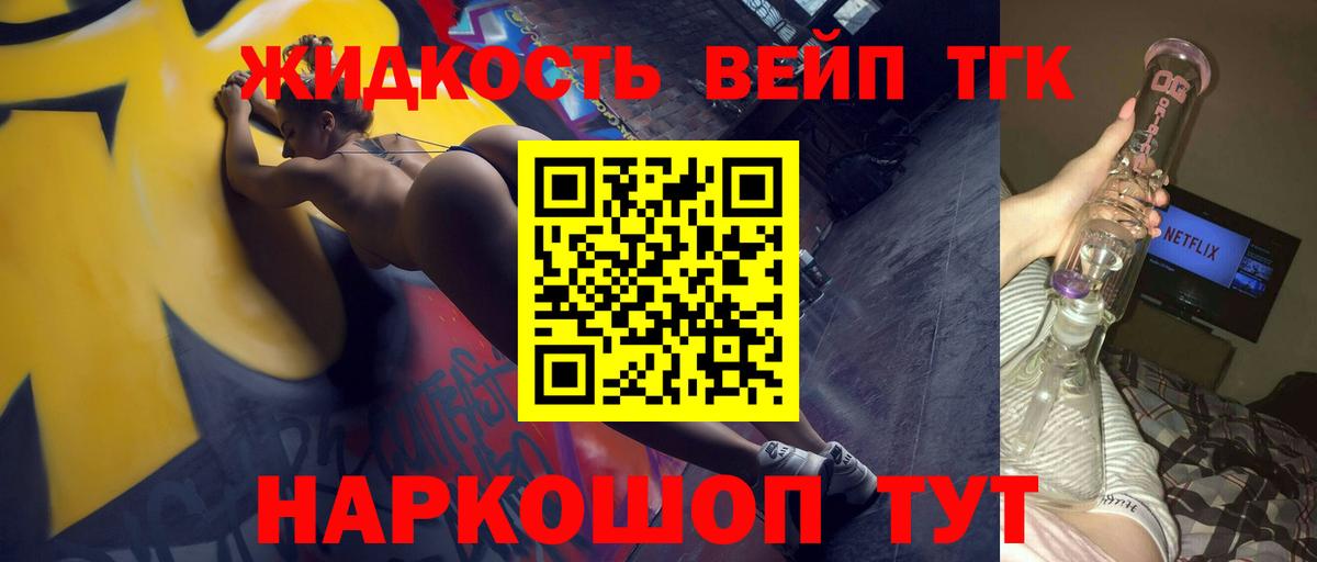 Дистиллят ТГК вейп Кольчугино